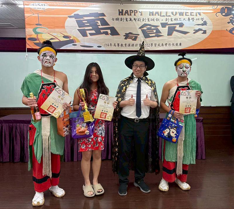 正修科大領先全台首辦2025正修盃全國創意萬聖節 260生角逐創意調飲、創意雕花賽