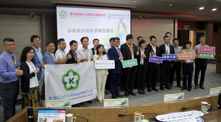 雄大會淨零碳排學術講座輔英科大登場 聚焦循環經濟能源轉型淨零碳排策略挑戰