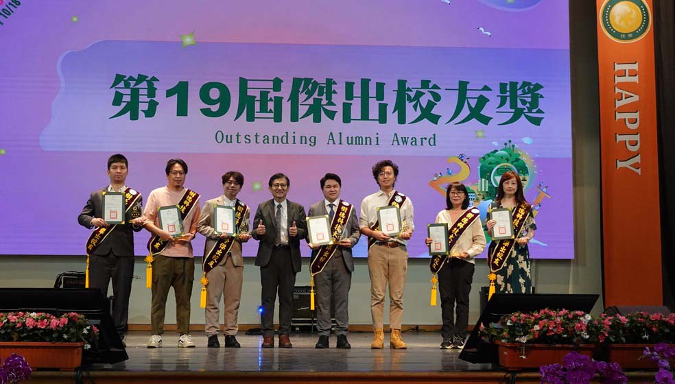 樹科大創校28週年「樹立而發、啟航未來」表揚捐資興學、10名優秀校友等得主