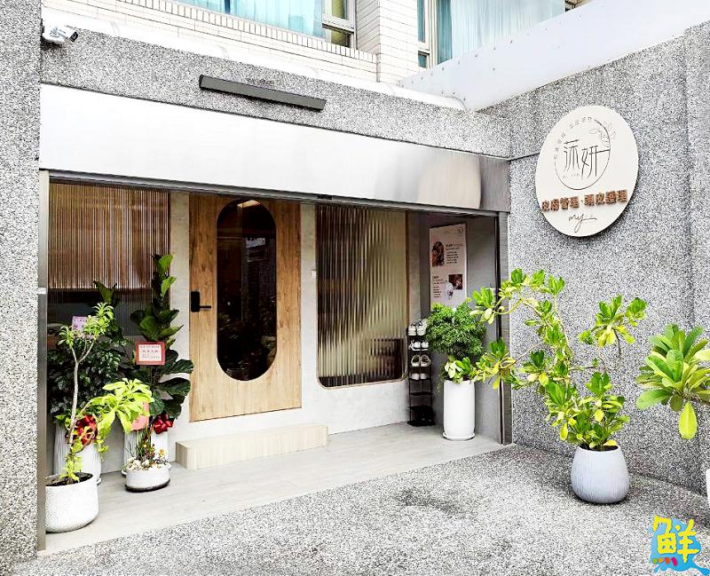 仁武美業新亮點 莯妍 您的頭皮與皮膚管理專家