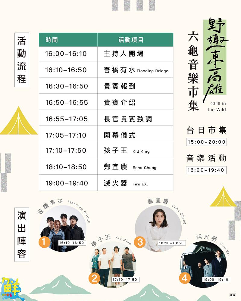 「野趣東高雄：六龜音樂×市集」11/8登場 台日攤商與金曲獎卡司一起同樂