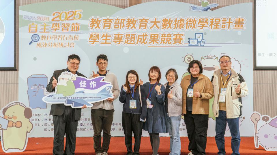 2025教育部教育大數據微學程計畫學生專題成果賽 高師大摘金銅、1佳作連3年獲獎
