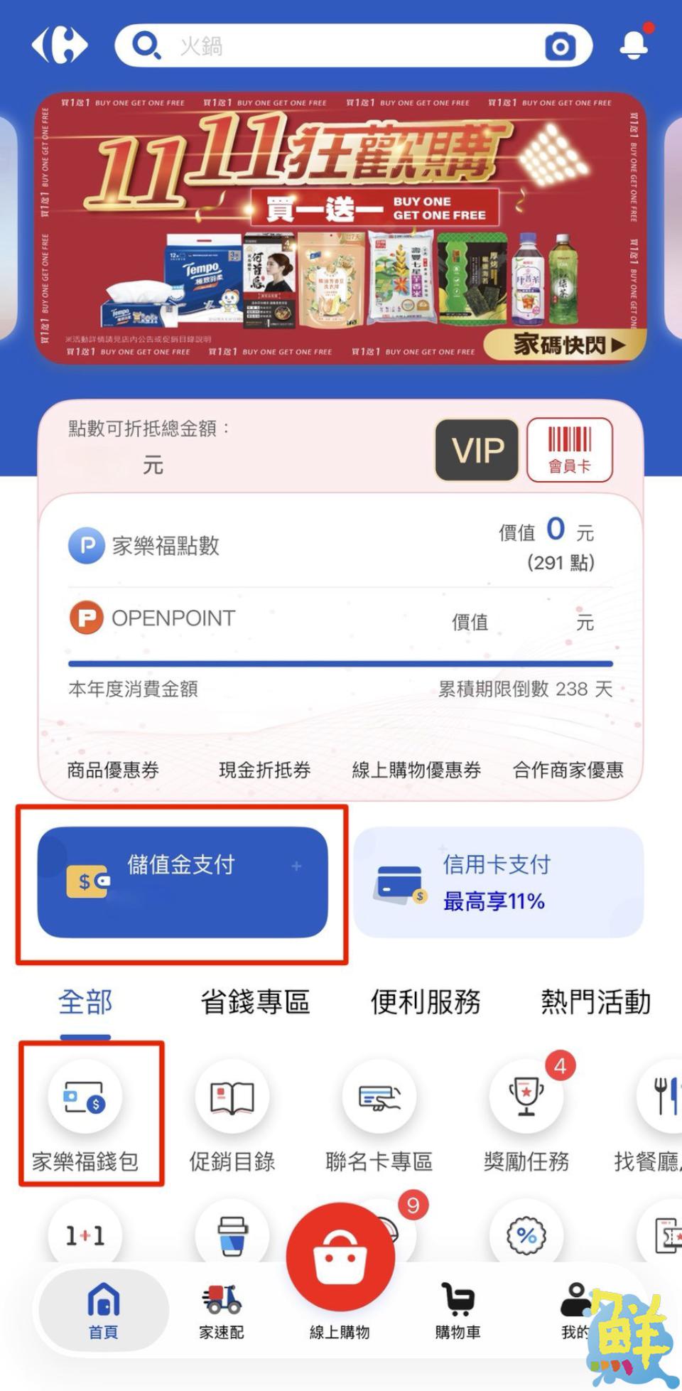 錢包放大術!家樂福限時優惠看過來