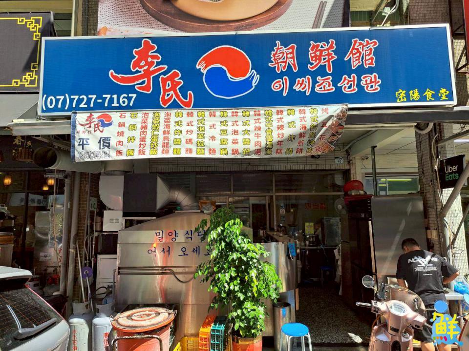 高雄人的韓食記憶 李氏朝鮮館 歷久不變的好味道