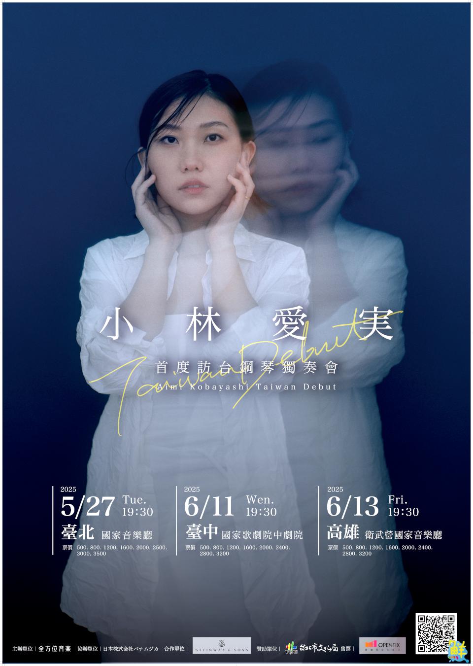 來自世界舞台的琴聲 小林愛実首度訪台鋼琴獨奏會 ：一位藝術家對音樂的愛與執著