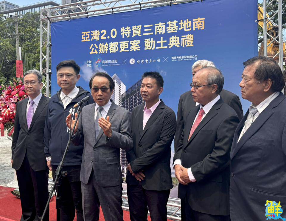 高雄亞灣特貿三南基地南公辦都更動土    投資153億打造新創科技聚落