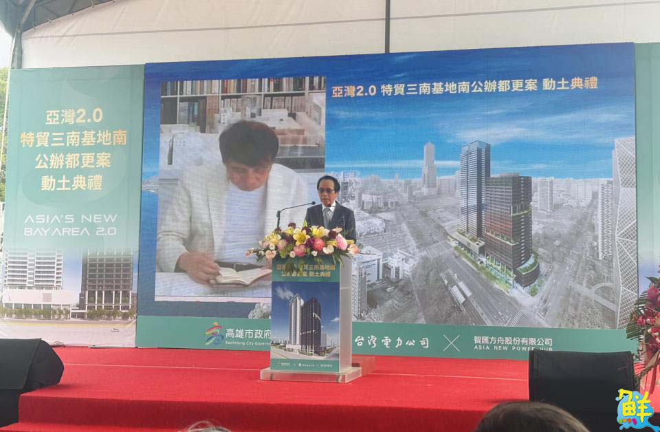 高雄亞灣特貿三南基地南公辦都更動土    投資153億打造新創科技聚落