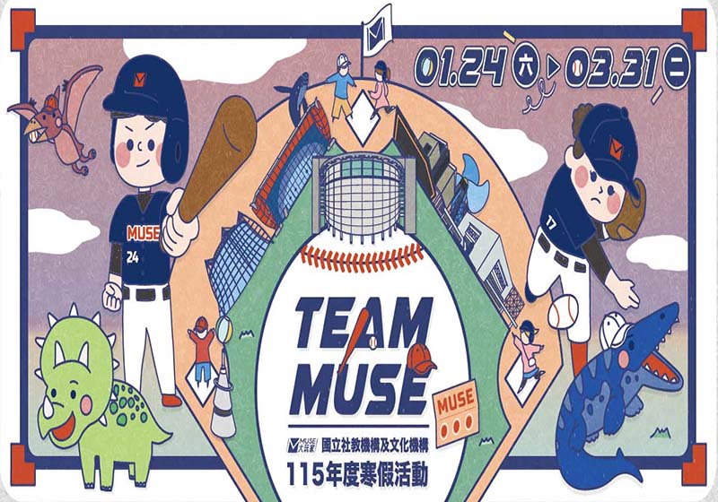 憑常設展門票、有效年卡參與科工館2026MUSE大玩家 蒐集戳章兌換限量恐龍戰隊