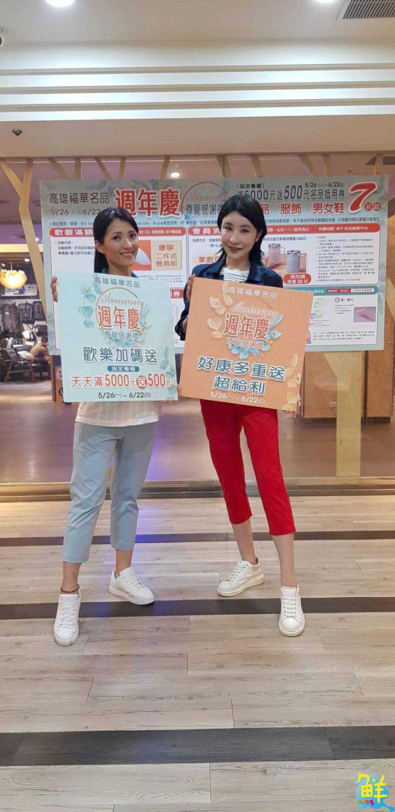 貴婦圈瘋傳！高雄福華名品週年慶   天天滿千送百