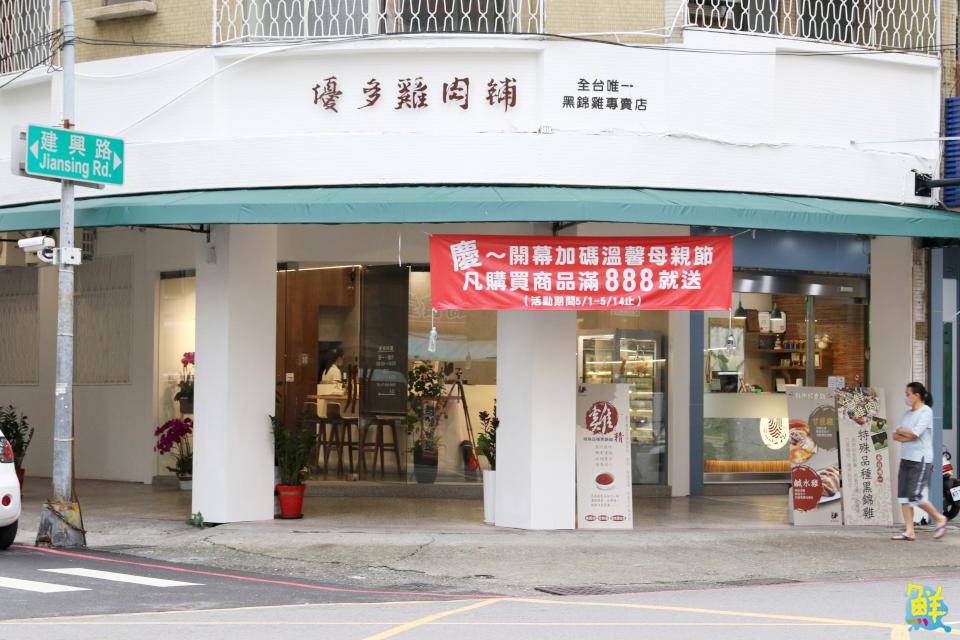 雞界LV底加！優多雞肉舖 全台唯一黑錦雞專賣  職人品質安心有保障