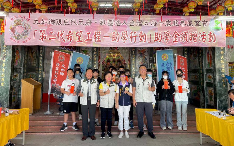 台灣五府千歲慈善展望會前進屏縣九如鄉後庄代天府 獎助159名弱勢生串連公益活動