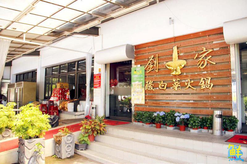 饕客激推！沒吃過劉家酸白菜火鍋別說你來過高雄