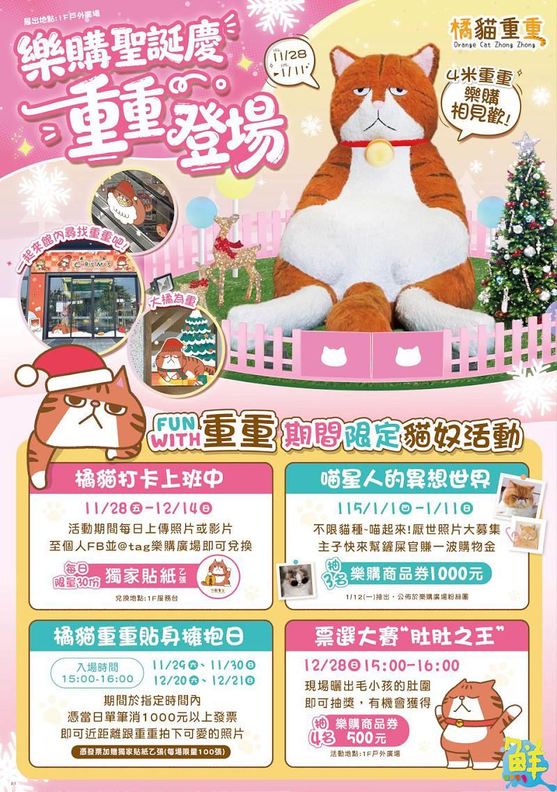 貓奴必衝!人氣IP「橘貓重重」於高雄岡山樂購廣場重磅登場!