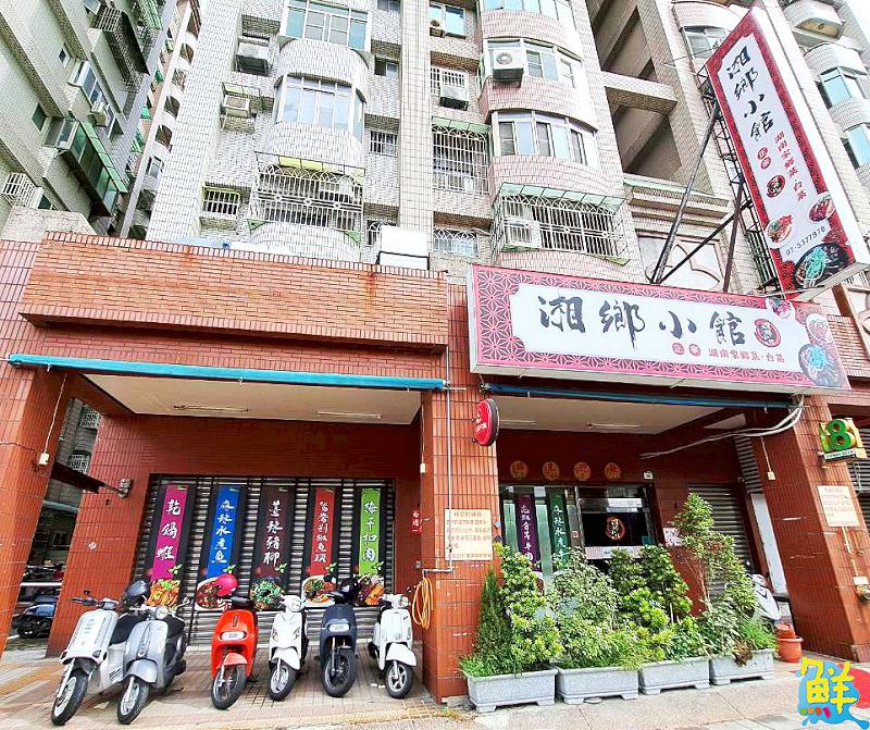 高雄最強白飯殺手! 湘鄉小館 道地湖南菜 香辣上桌