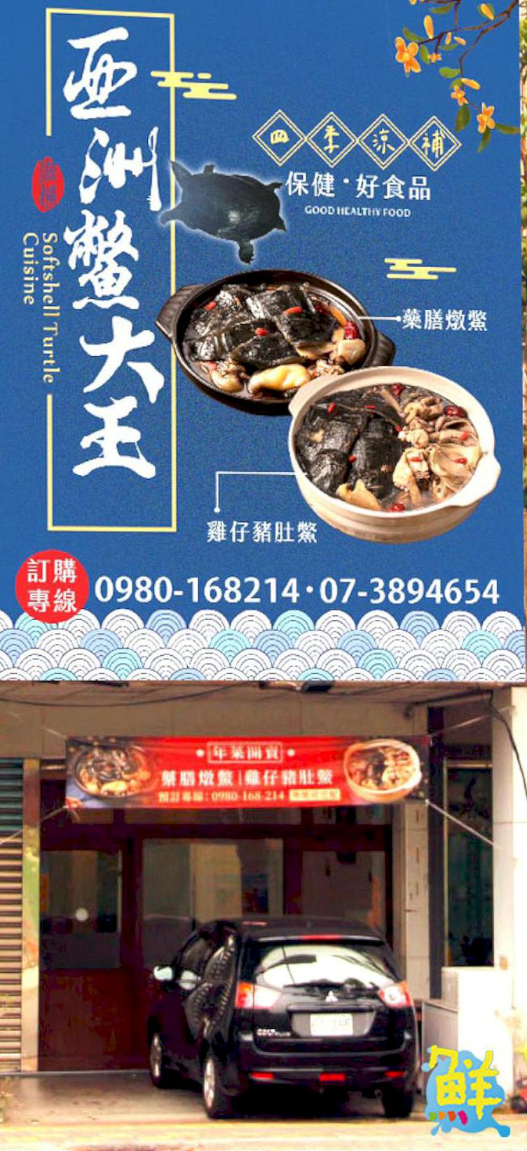 膠原蛋白多到滿出來！ 饕客狂推 亞洲鱉大王 滋補養生四季皆宜
