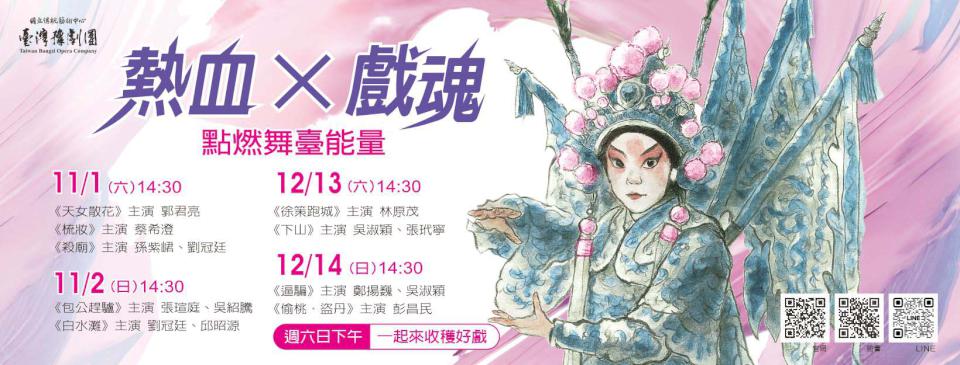 臺灣豫劇團2025飆戲11、12月連推四場 相約高市左營區實踐路大排練場