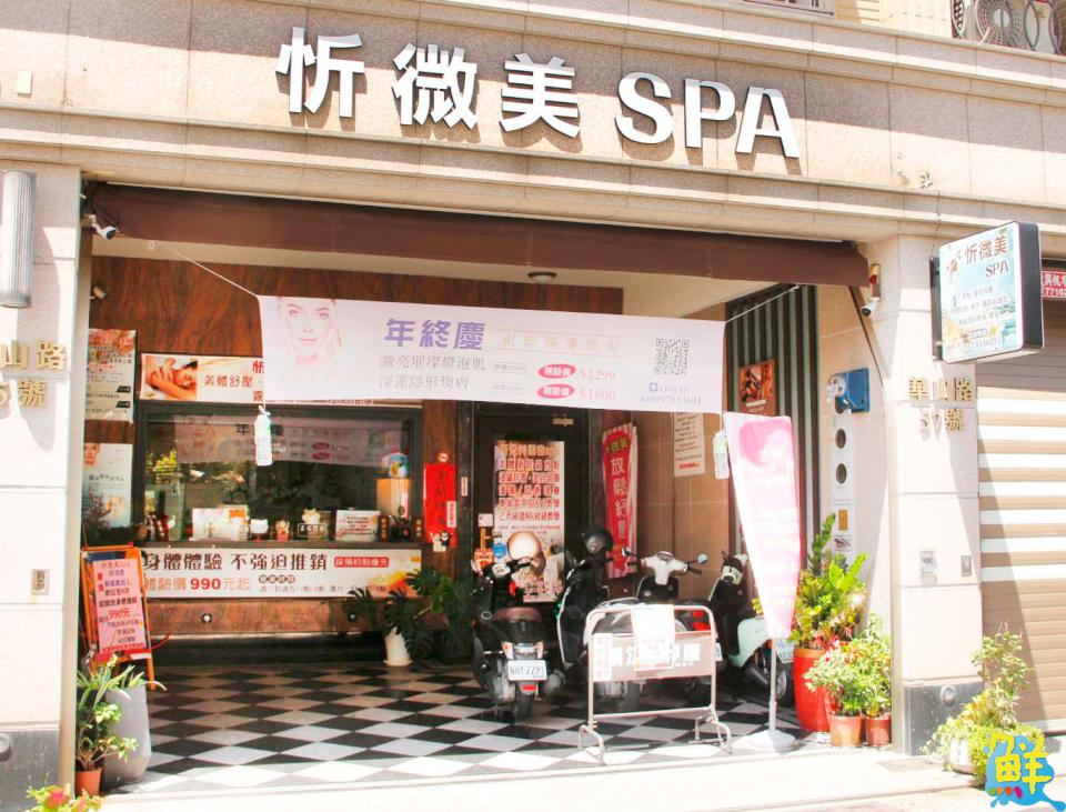 用忻為您 值得信賴 忻微美SPA美學 讓您冬日也能魅力四射