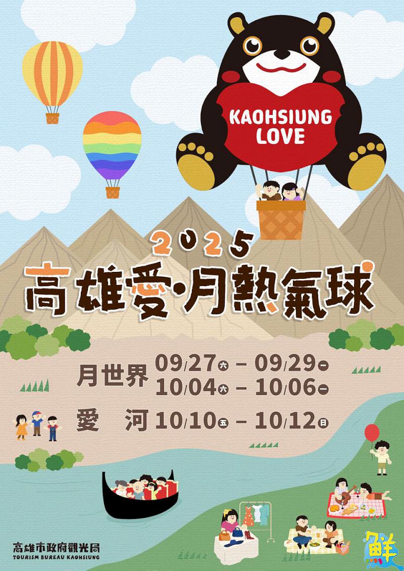 高雄熊來了!「2025高雄愛‧月熱氣球」即將登場 9/17搶購繫留體驗票