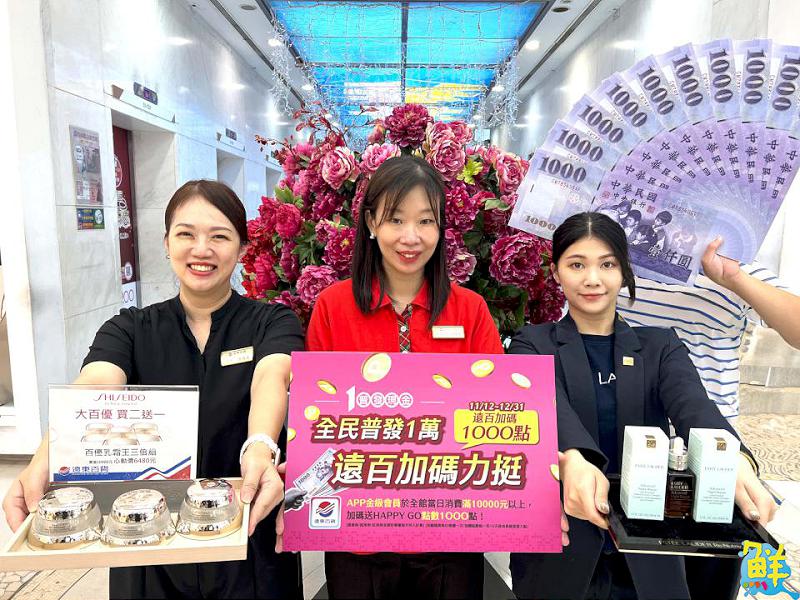 高雄大遠百第二波週年慶開跑 購物優惠、加碼活動 讓消費者好康享不完