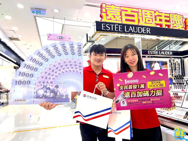 高雄大遠百第二波週年慶開跑 購物優惠、加碼活動 讓消費者好康享不完