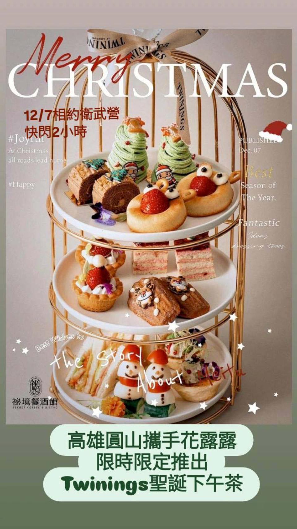 高雄圓山大飯店前進衛武營花露露的聖誕樂園黃昏市集 同步推草地午茶饗宴、火雞餐