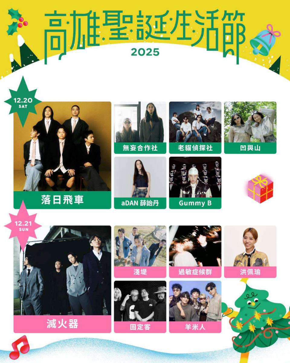 2025高雄聖誕生活節聖誕黃金週Golden公園大舞台 25組藝人團體接力獻藝
