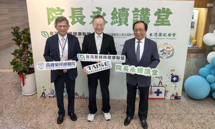台灣氣候與健康聯盟院長永續講堂高榮開講 聚焦醫療院所城市ESG、淨零轉型行動