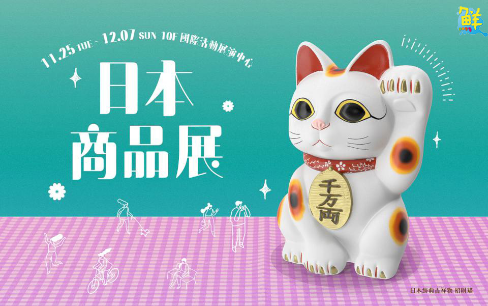 哈日族快來！新光三越左營店「日本商品展」登場 甜點品牌與動漫快閃店連手引爆話題