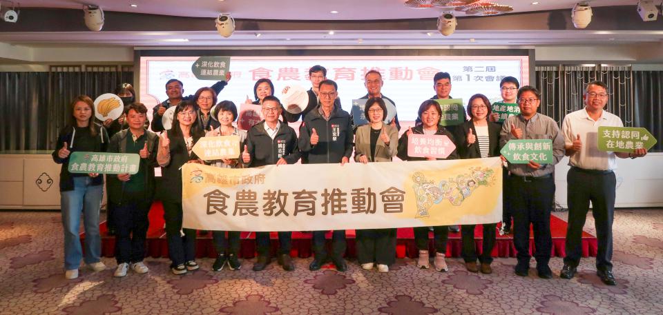 高市府召開食農教育推動會第二屆第一次會議 秀近3年成果預告115年發表會規劃