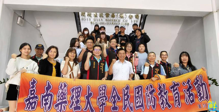 嘉藥舉辦全民國防教育活動 深度參訪欣欣生技與雲林布袋戲館