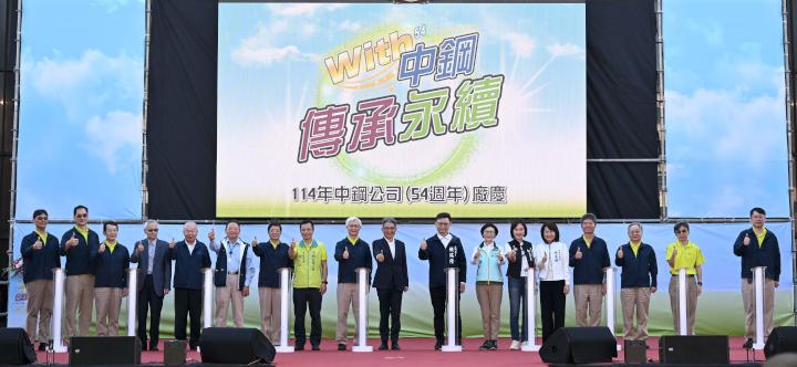 中鋼54週年廠慶聚焦傳承永續 續推兩軸三轉策略強化韌性