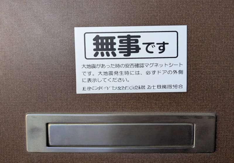 【日本生活旅遊】地震，又來了！