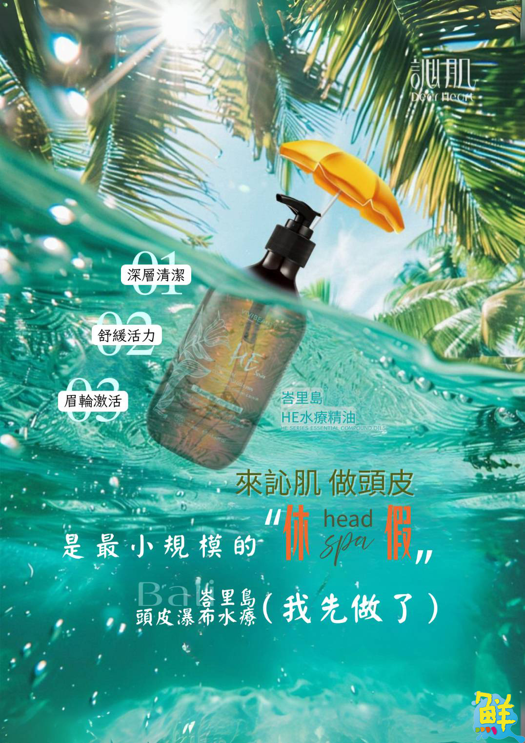 人人必訪的身心靈綠洲 訫肌給您從頭到心的精緻呵護