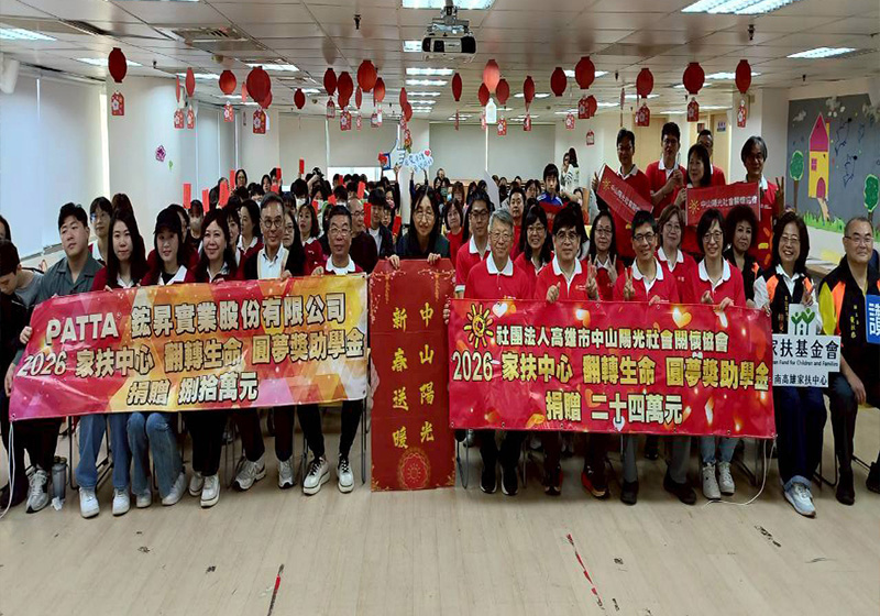 中山陽光社會關懷協會攜手鋐昇實業捐資百萬元 獎助南家扶中心扶助346名國中生