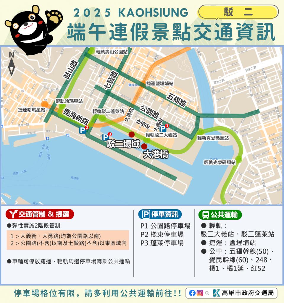 端午連假高市景點機動交管 演唱會等大型活動周邊加強違規拖吊