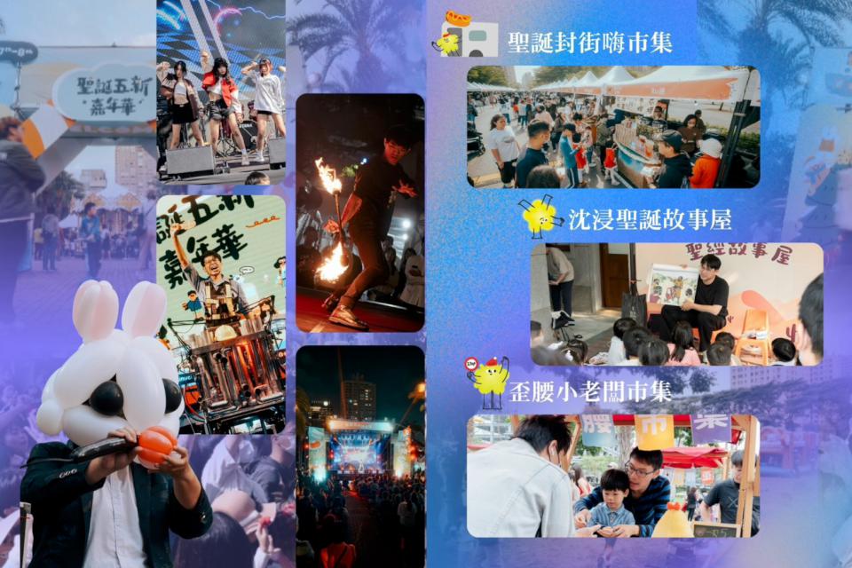 高雄聖誕五新嘉年華來囉！12/6、7二日凹子底公園歡樂登場