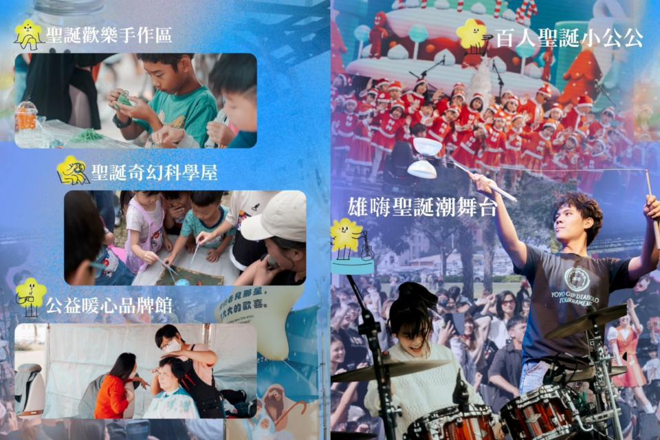 高雄聖誕五新嘉年華來囉！12/6、7二日凹子底公園歡樂登場