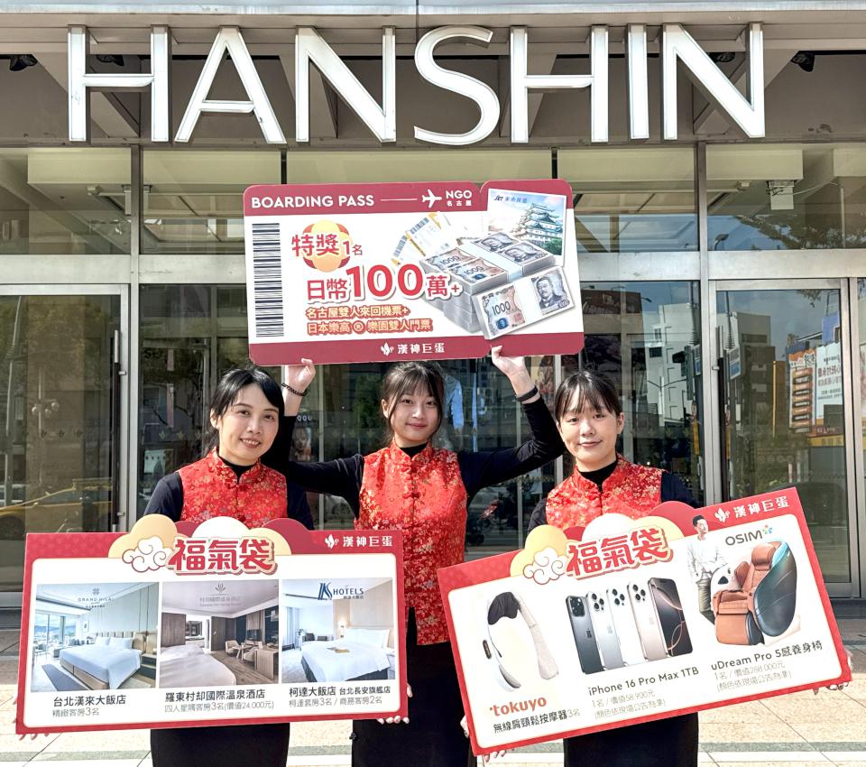 財神爺來敲門！漢神巨蛋「金蛇開運福氣袋」送你去日本名古屋