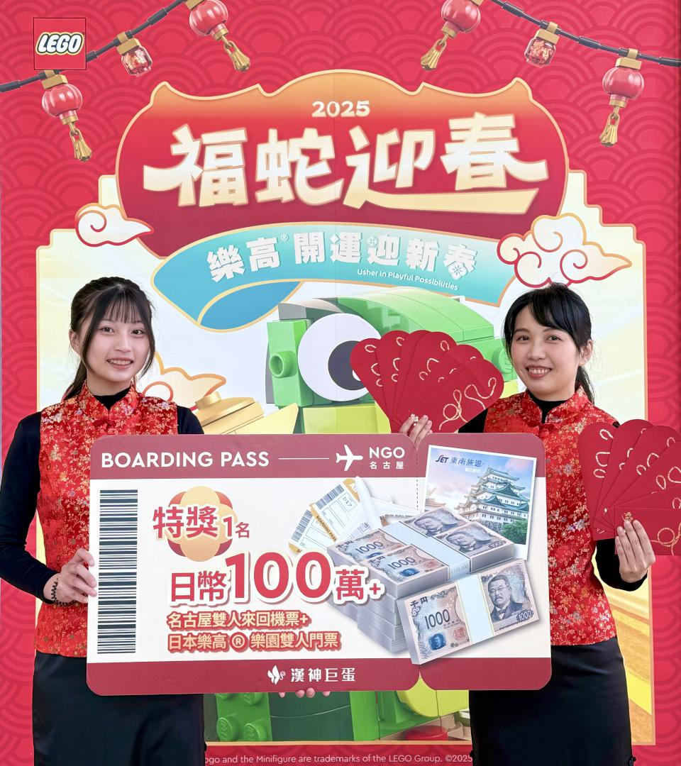 財神爺來敲門！漢神巨蛋「金蛇開運福氣袋」送你去日本名古屋