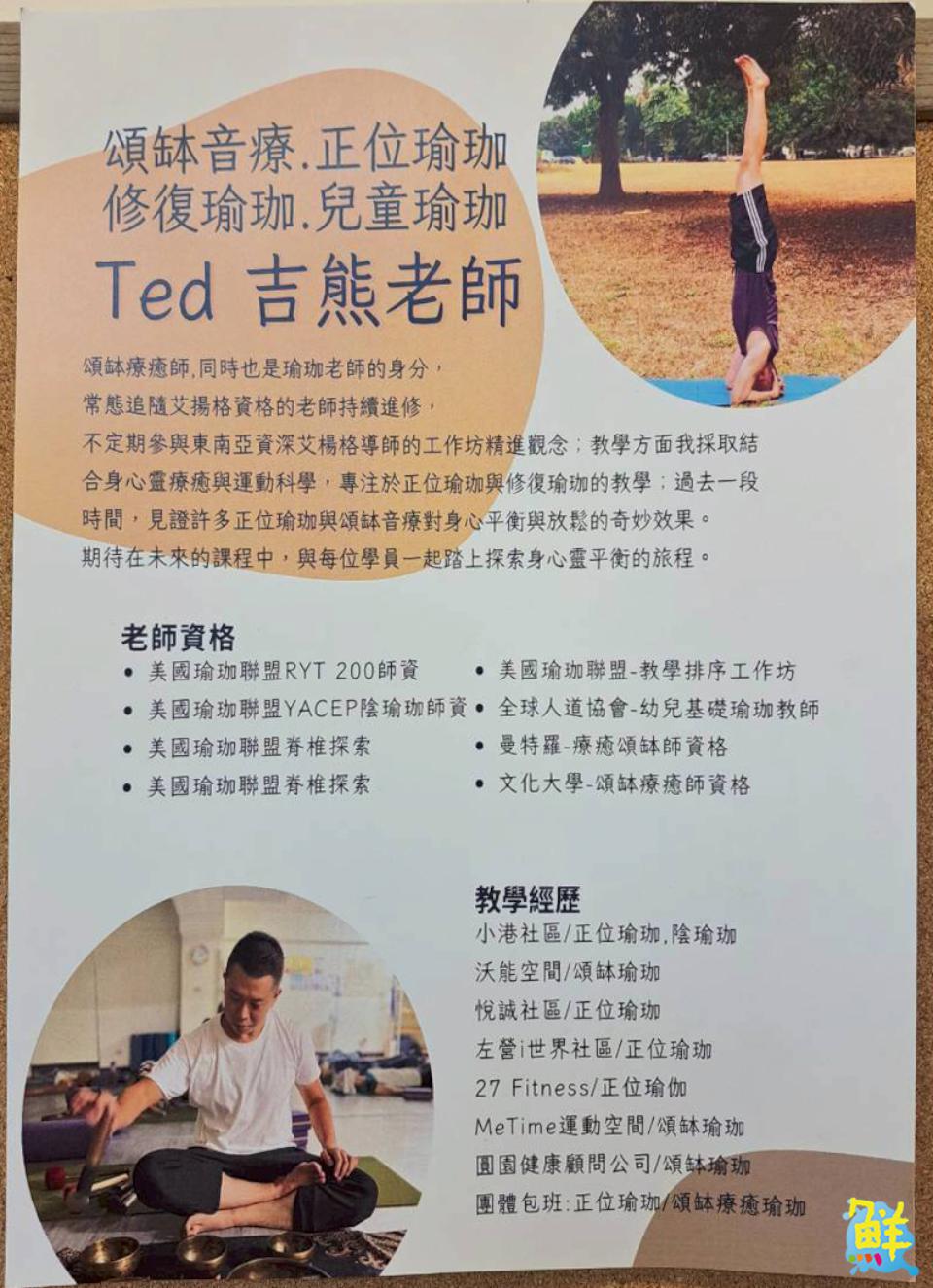 您最溫柔的身心庇護所 向內走瑜珈與音療工作室