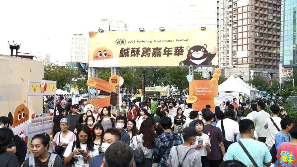 2025高雄鹹酥雞嘉年華 首日破5萬人潮 65家名店競逐最佳人氣王