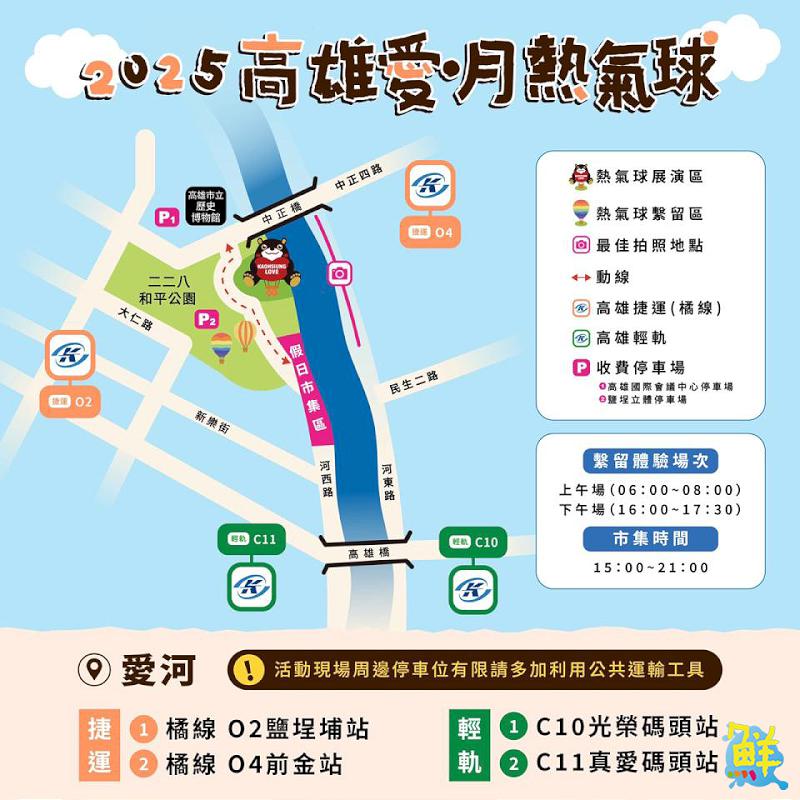 「2025高雄愛．月熱氣球」月世界圓滿落幕　 雙十連假愛河接續浪漫登場