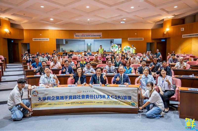 嘉藥舉辦USR×CSR論壇 共創永續生態與產業新價值