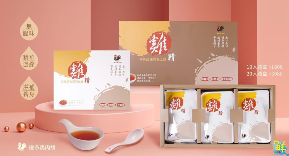 父親節、中秋送禮首選  健康與創意兼具的品牌雞優多雞肉舖 為您傳遞感恩的心