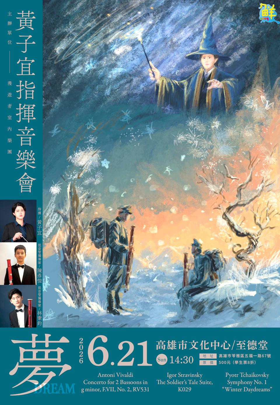 以深沉之音 揭開夢境的帷幕 漫遊者室內樂團 帶您走進黃子宜指揮的奇幻世界