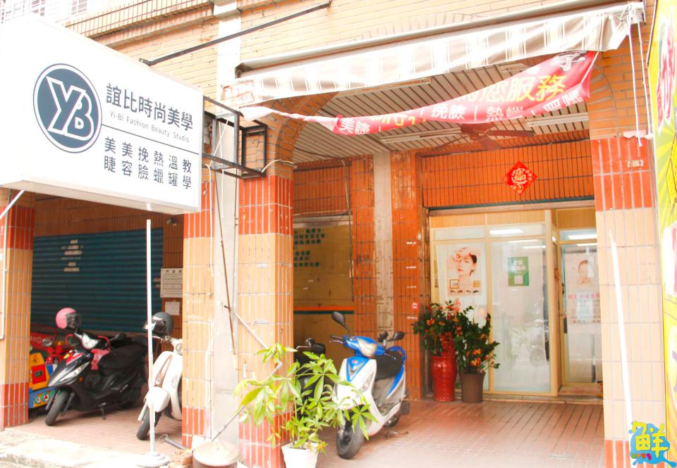 鳳山中崙健康好厝邊！ 想變美就交給誼比時尚美學