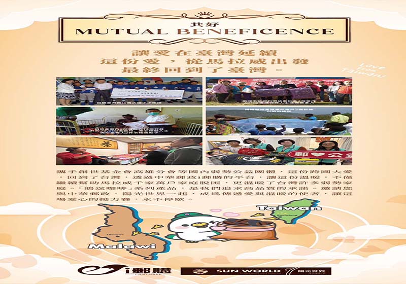 高雄郵局鴿送咖啡跨國送愛產品發表會 馬拉威優質咖啡上架i郵購所得捐作公益