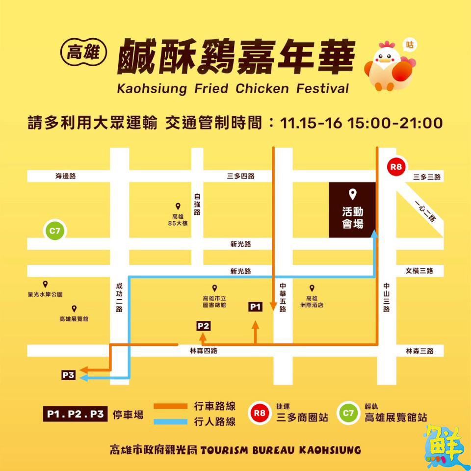 「2025高雄鹹酥雞嘉年華」15、16日熱情開炸 集結65家品牌 炸物、手搖一次滿足