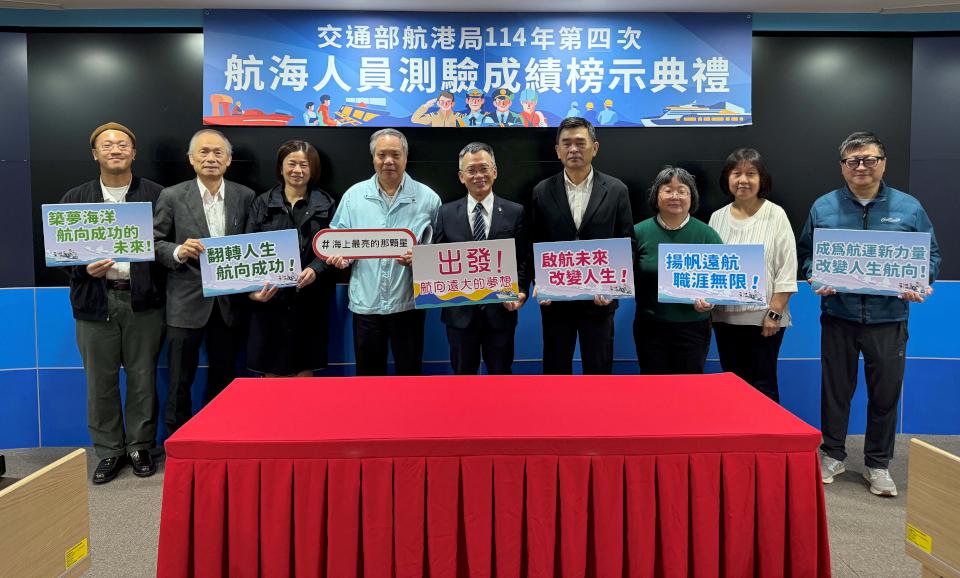 交通部航港局114年第4次航海人員測驗榜示 一、二等船副管輪134人合格
