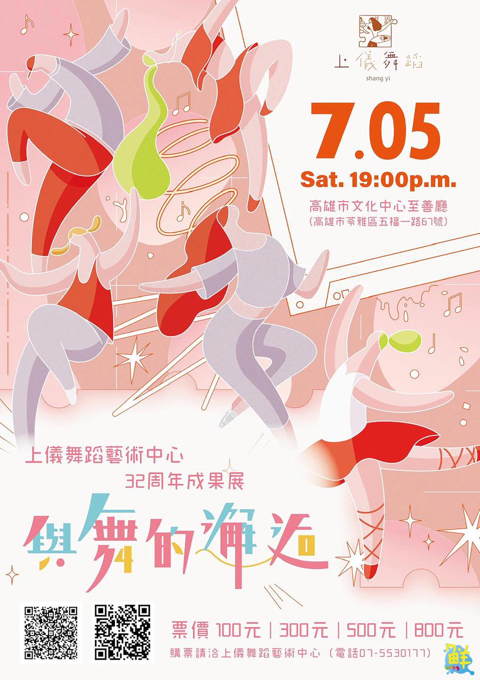 年度盛事錯過再等一年！ 與舞共譜璀璨篇章 上儀舞蹈 32週年成果展華麗登場